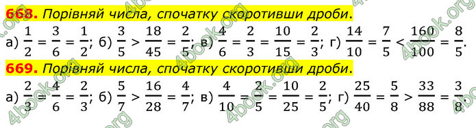 ГДЗ Математика 6 клас Бевз (1 та 2 частина)