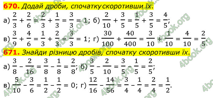 ГДЗ Математика 6 клас Бевз (1 та 2 частина)