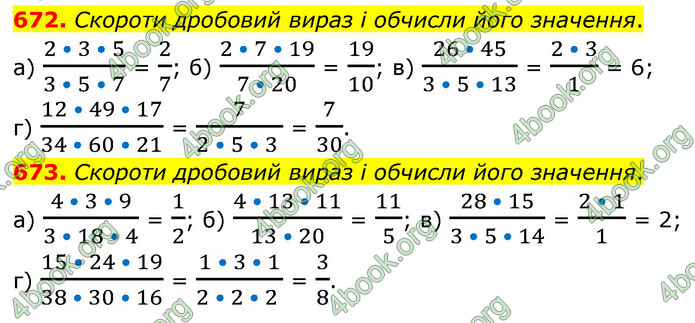 ГДЗ Математика 6 клас Бевз (1 та 2 частина)