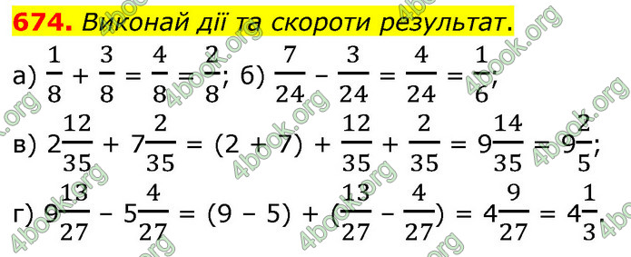 ГДЗ Математика 6 клас Бевз (1 та 2 частина)