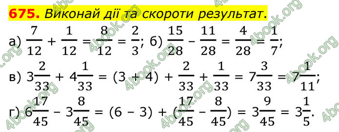 ГДЗ Математика 6 клас Бевз (1 та 2 частина)