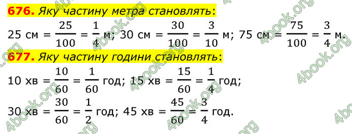 ГДЗ Математика 6 клас Бевз (1 та 2 частина)