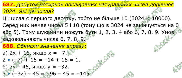 ГДЗ Математика 6 клас Бевз (1 та 2 частина)