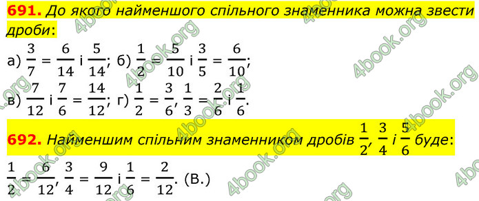 ГДЗ Математика 6 клас Бевз (1 та 2 частина)