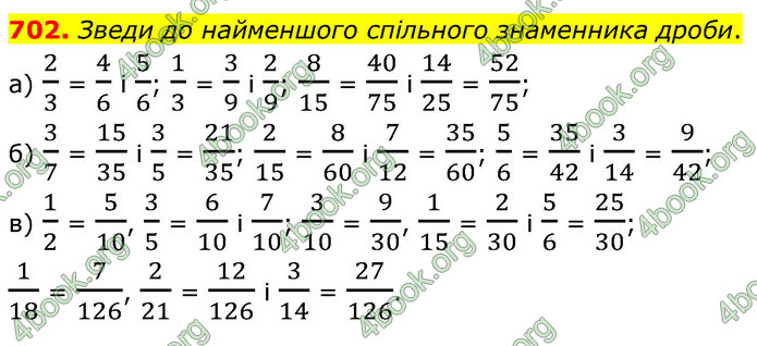 ГДЗ Математика 6 клас Бевз (1 та 2 частина)