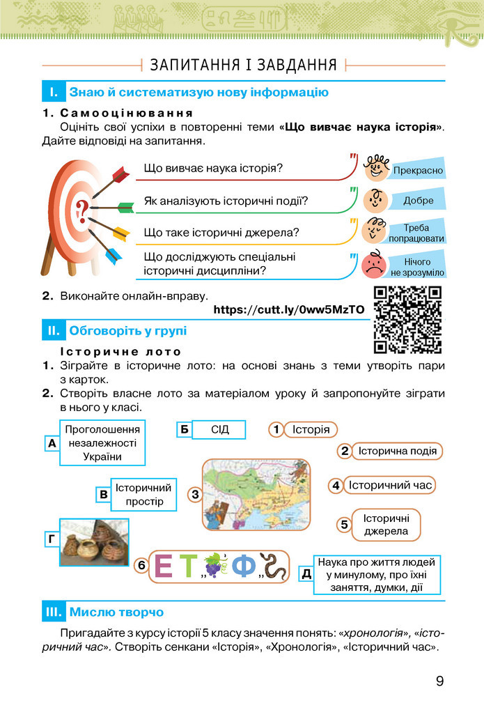 Підручник Історія України 6 клас Щупак (2023)