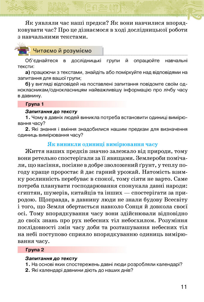 Підручник Історія України 6 клас Щупак (2023)