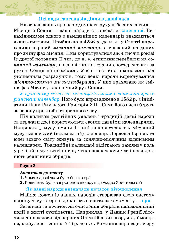 Підручник Історія України 6 клас Щупак (2023)