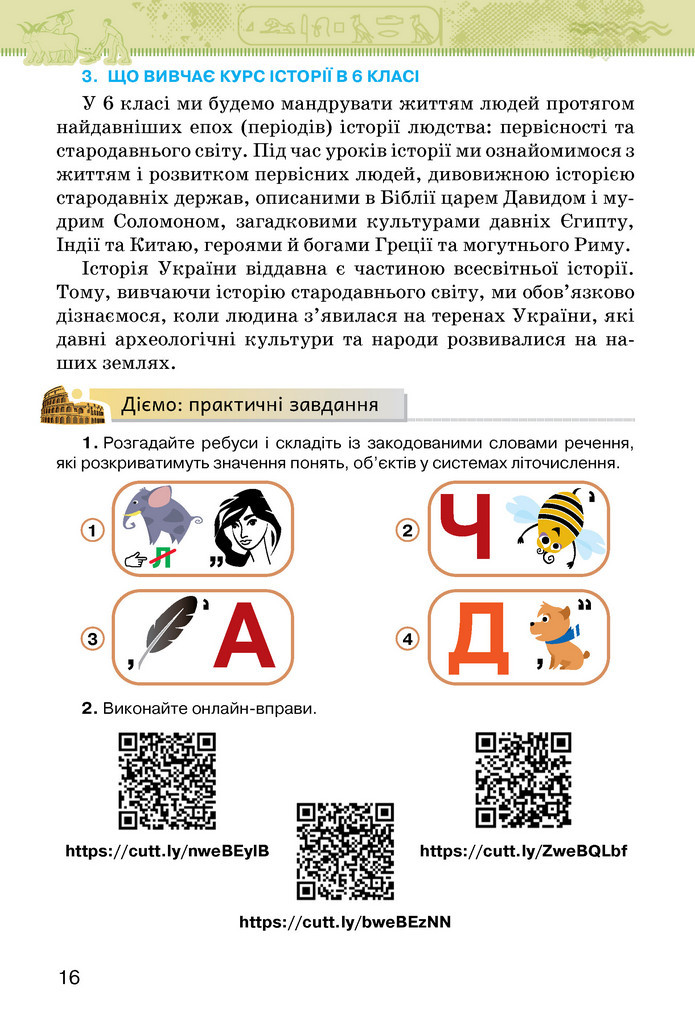 Підручник Історія України 6 клас Щупак (2023)