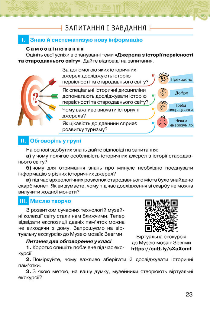 Підручник Історія України 6 клас Щупак (2023)