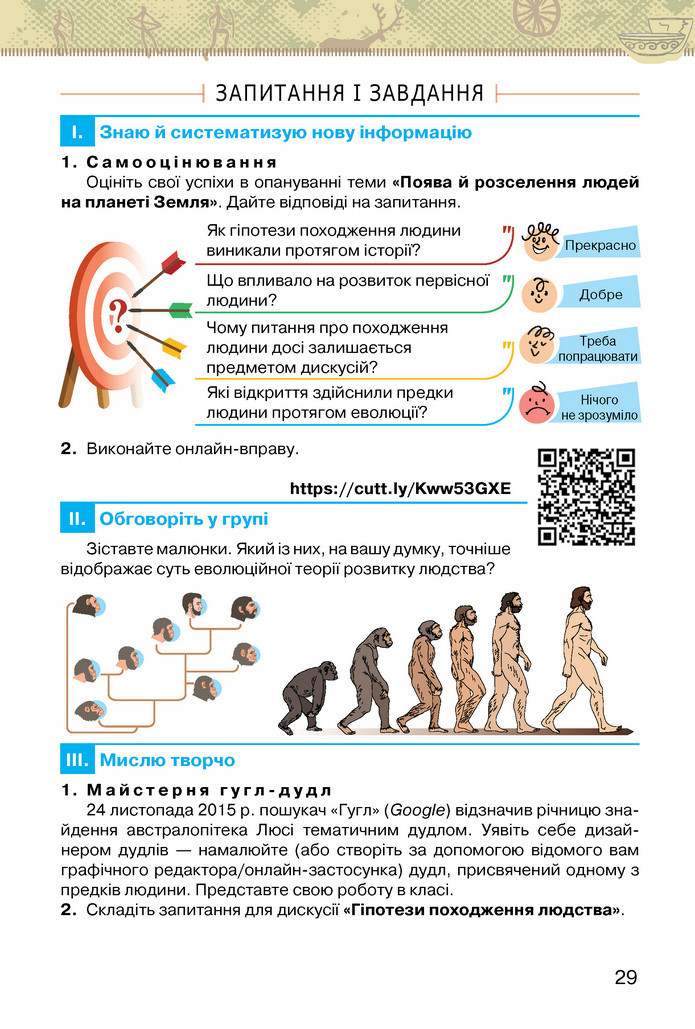 Підручник Історія України 6 клас Щупак (2023)