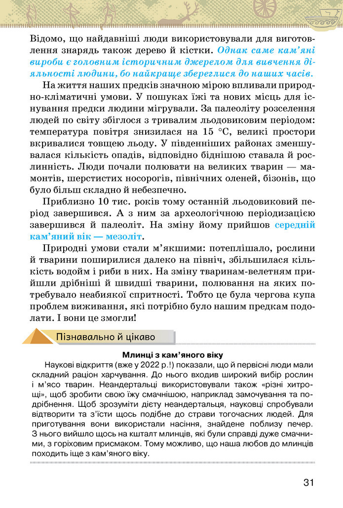 Підручник Історія України 6 клас Щупак (2023)
