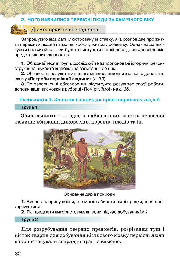 Підручник Історія України 6 клас Щупак (2023)