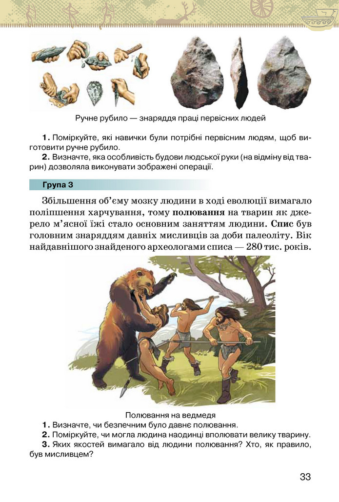 Підручник Історія України 6 клас Щупак (2023)