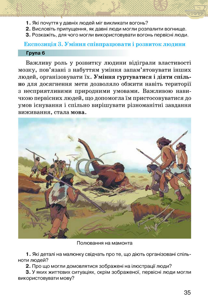 Підручник Історія України 6 клас Щупак (2023)