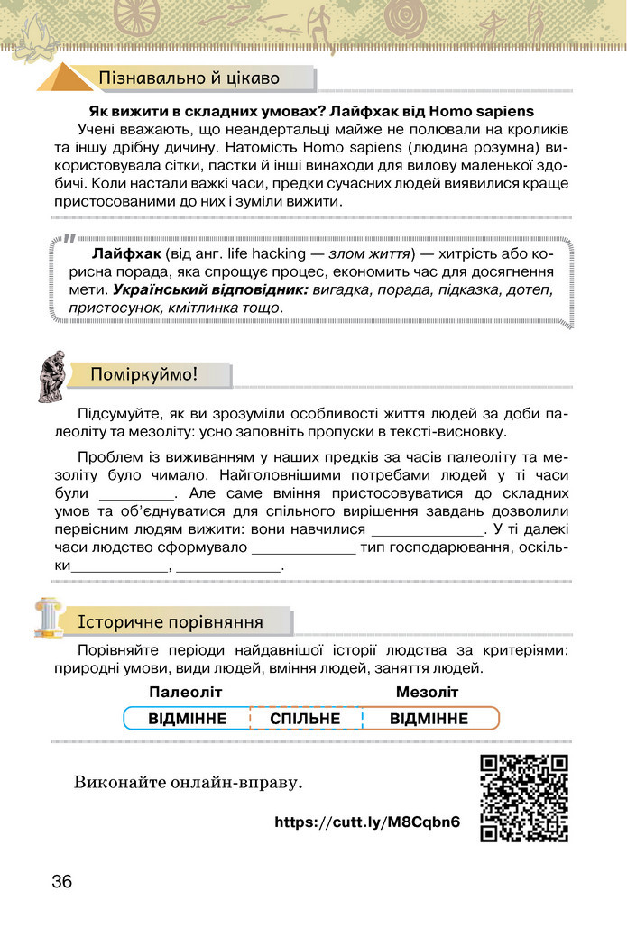 Підручник Історія України 6 клас Щупак (2023)