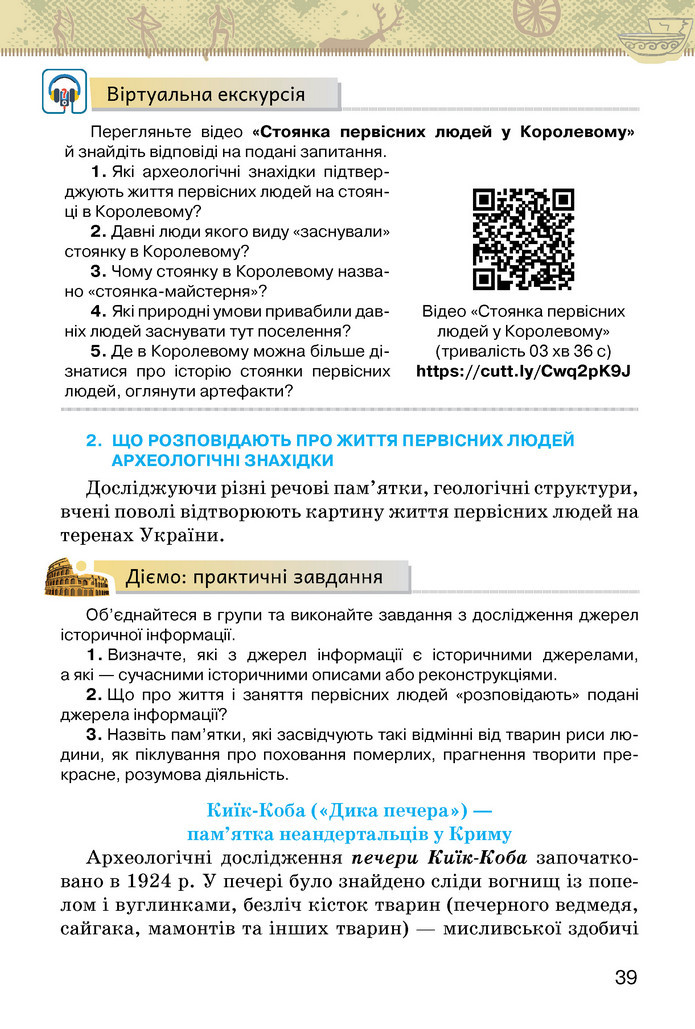 Підручник Історія України 6 клас Щупак (2023)