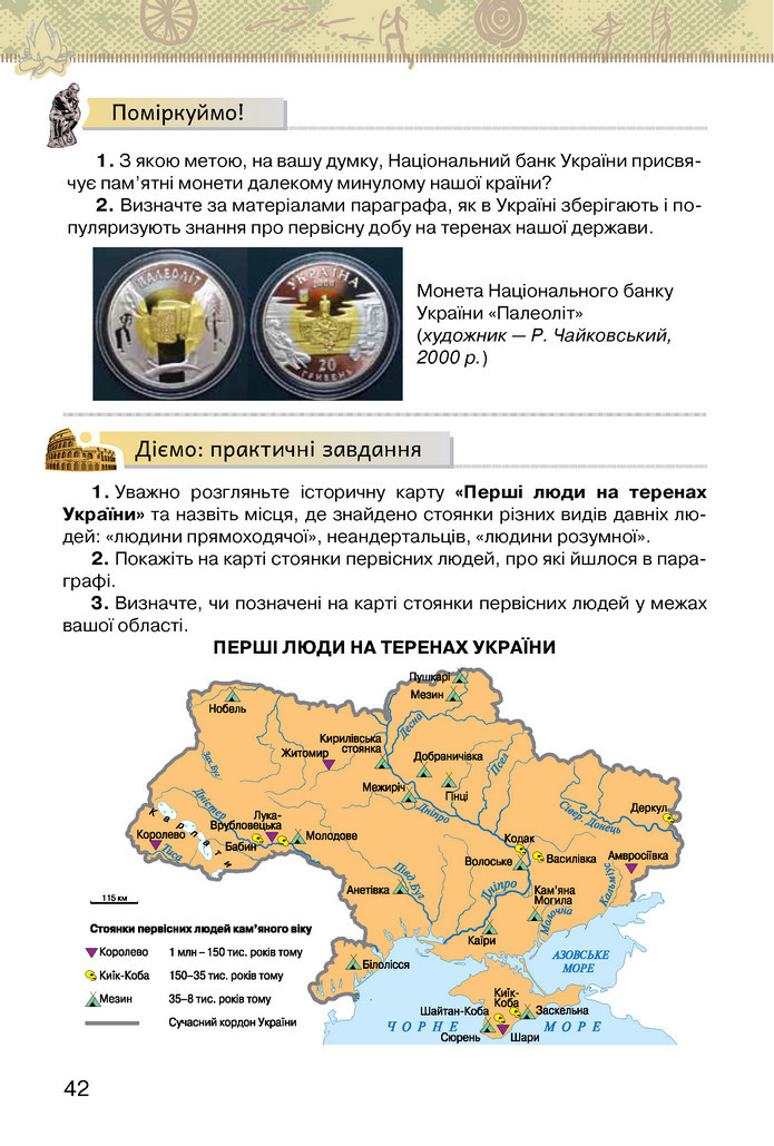 Підручник Історія України 6 клас Щупак (2023)