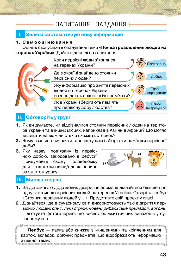 Підручник Історія України 6 клас Щупак (2023)