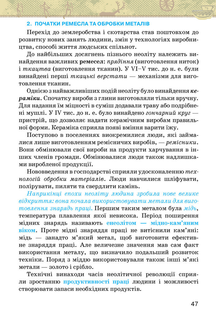 Підручник Історія України 6 клас Щупак (2023)