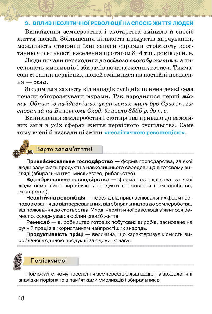 Підручник Історія України 6 клас Щупак (2023)