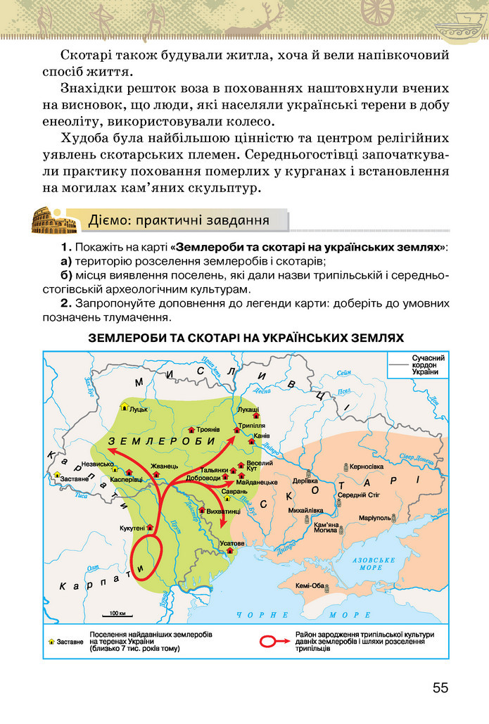 Підручник Історія України 6 клас Щупак (2023)