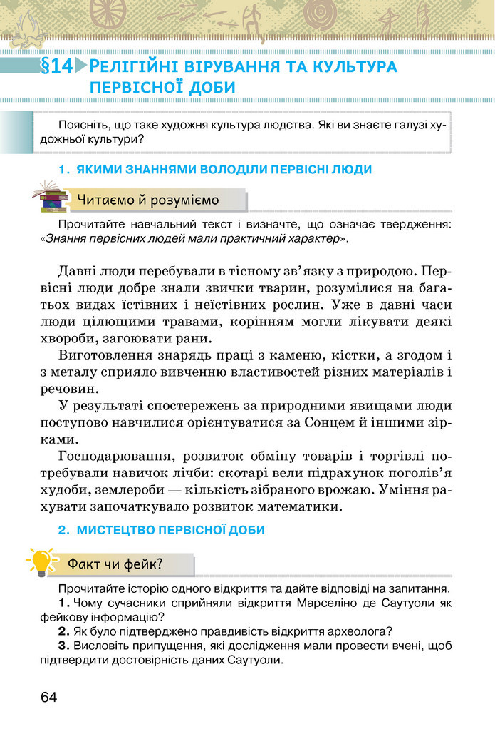Підручник Історія України 6 клас Щупак (2023)