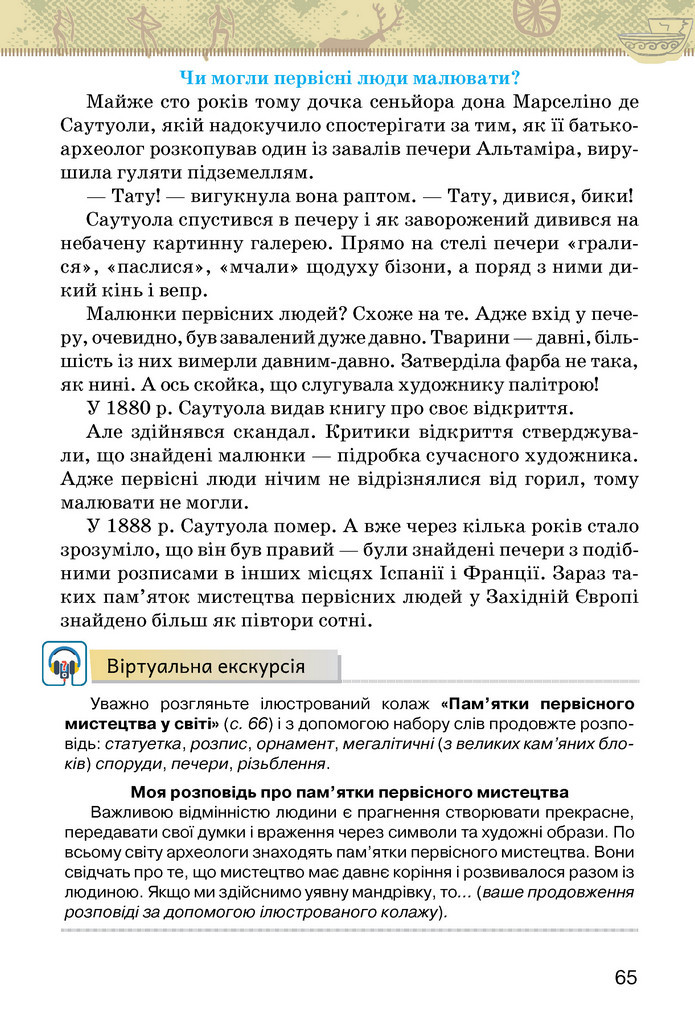 Підручник Історія України 6 клас Щупак (2023)