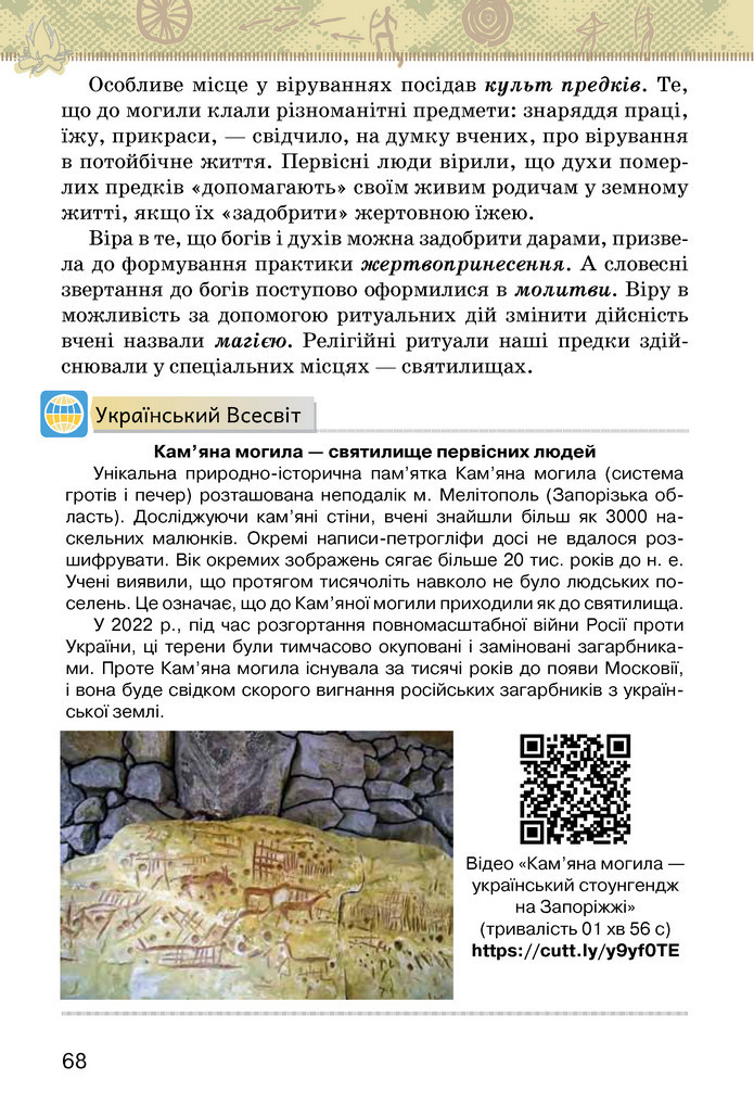 Підручник Історія України 6 клас Щупак (2023)