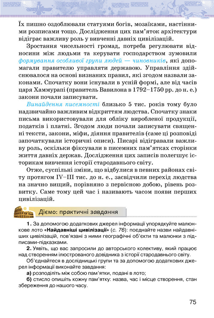 Підручник Історія України 6 клас Щупак (2023)