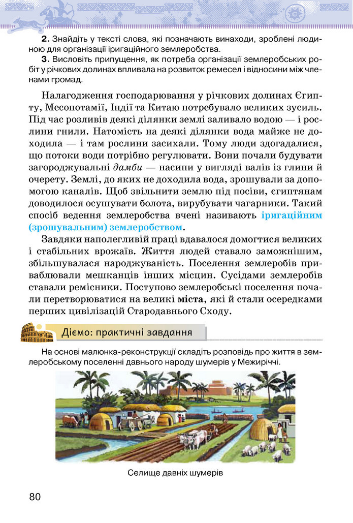 Підручник Історія України 6 клас Щупак (2023)