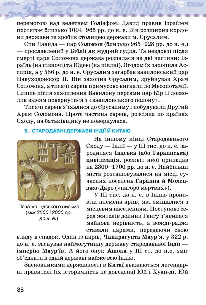 Підручник Історія України 6 клас Щупак (2023)