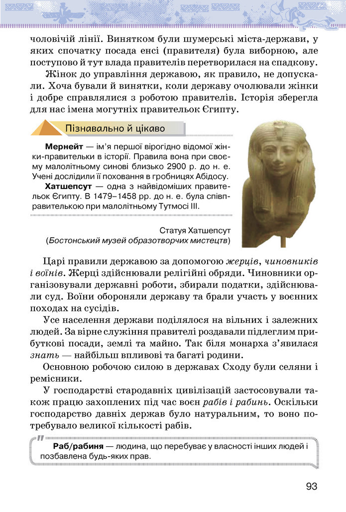 Підручник Історія України 6 клас Щупак (2023)