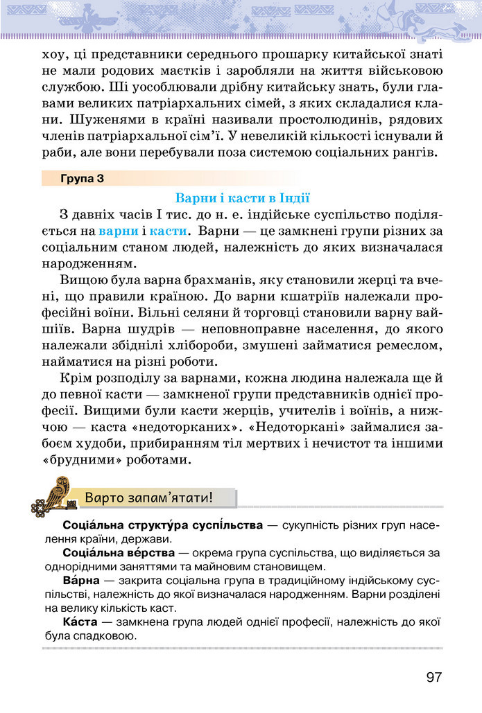 Підручник Історія України 6 клас Щупак (2023)