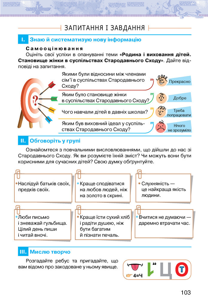 Підручник Історія України 6 клас Щупак (2023)