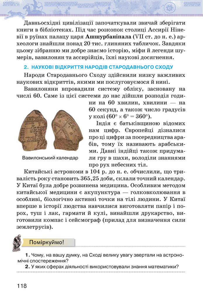 Підручник Історія України 6 клас Щупак (2023)