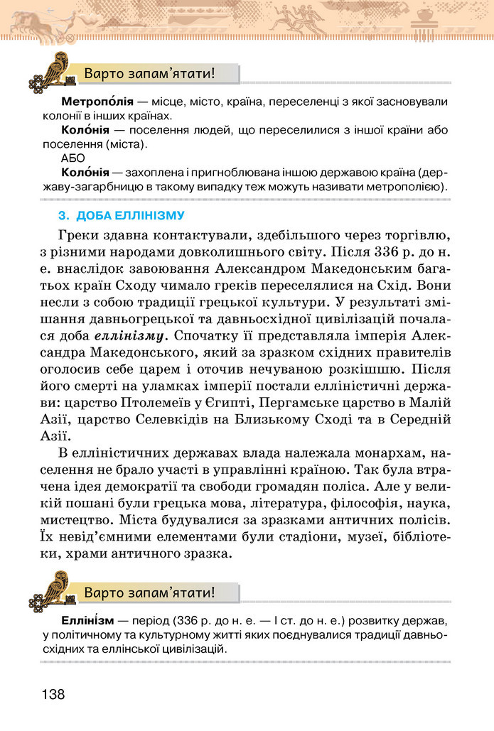 Підручник Історія України 6 клас Щупак (2023)