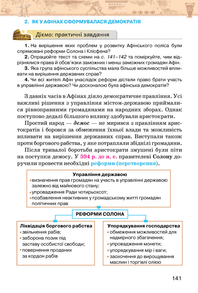 Підручник Історія України 6 клас Щупак (2023)