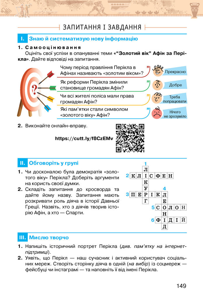 Підручник Історія України 6 клас Щупак (2023)