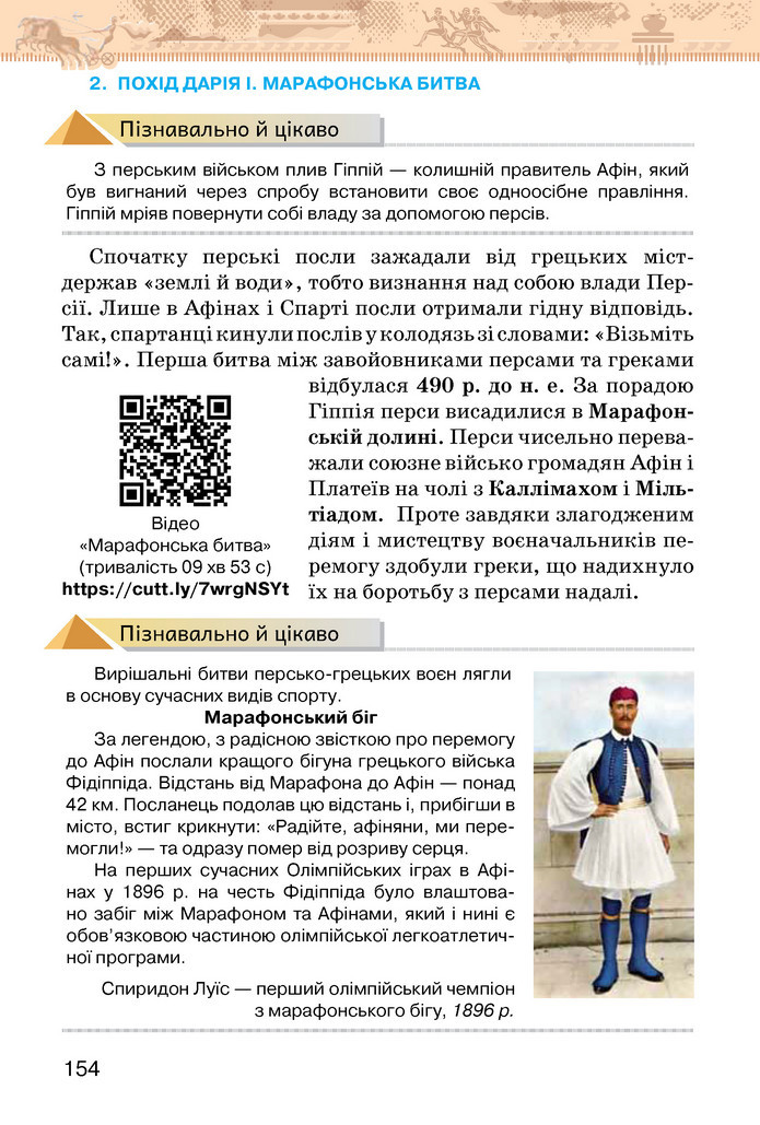 Підручник Історія України 6 клас Щупак (2023)