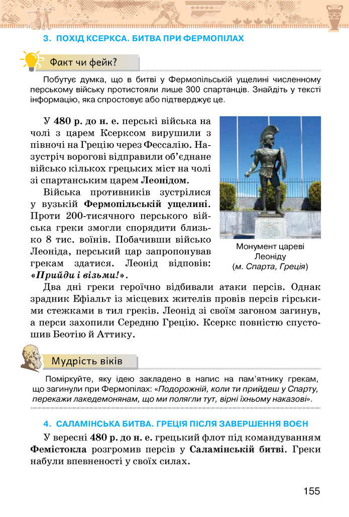 Підручник Історія України 6 клас Щупак (2023)