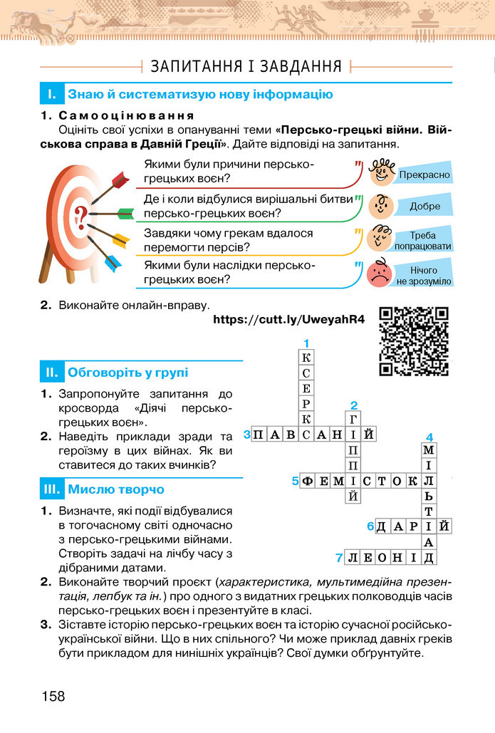 Підручник Історія України 6 клас Щупак (2023)