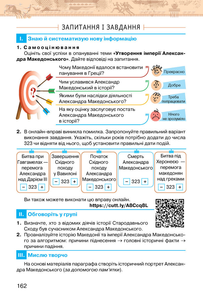 Підручник Історія України 6 клас Щупак (2023)