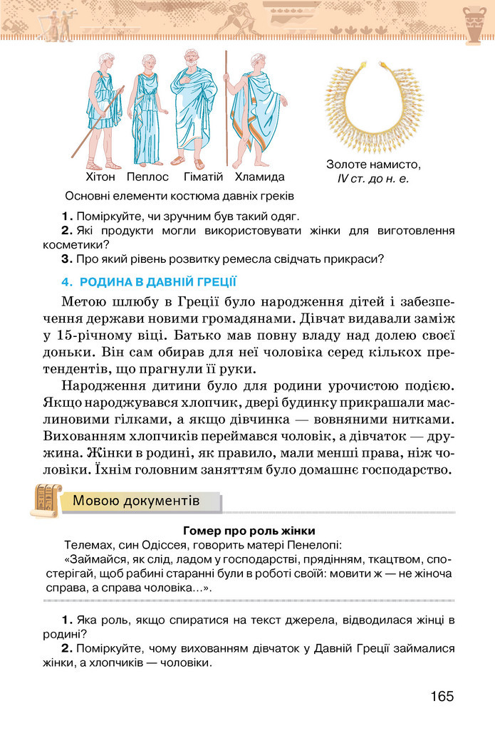 Підручник Історія України 6 клас Щупак (2023)