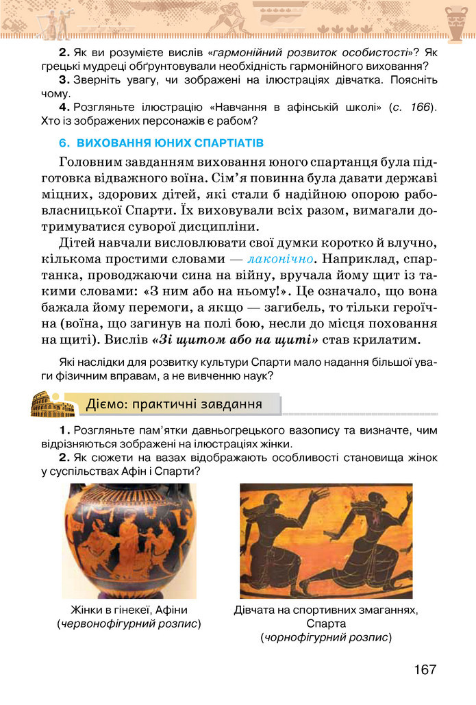 Підручник Історія України 6 клас Щупак (2023)