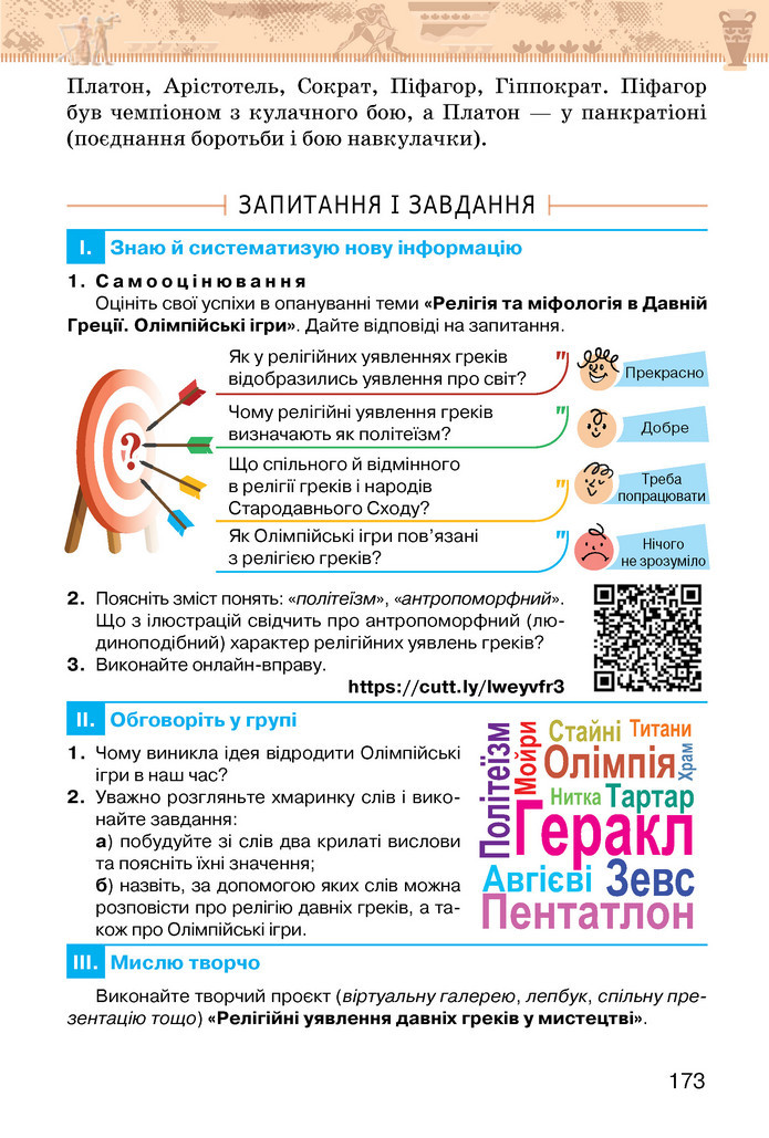 Підручник Історія України 6 клас Щупак (2023)