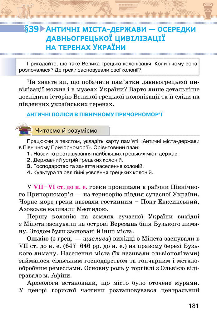 Підручник Історія України 6 клас Щупак (2023)