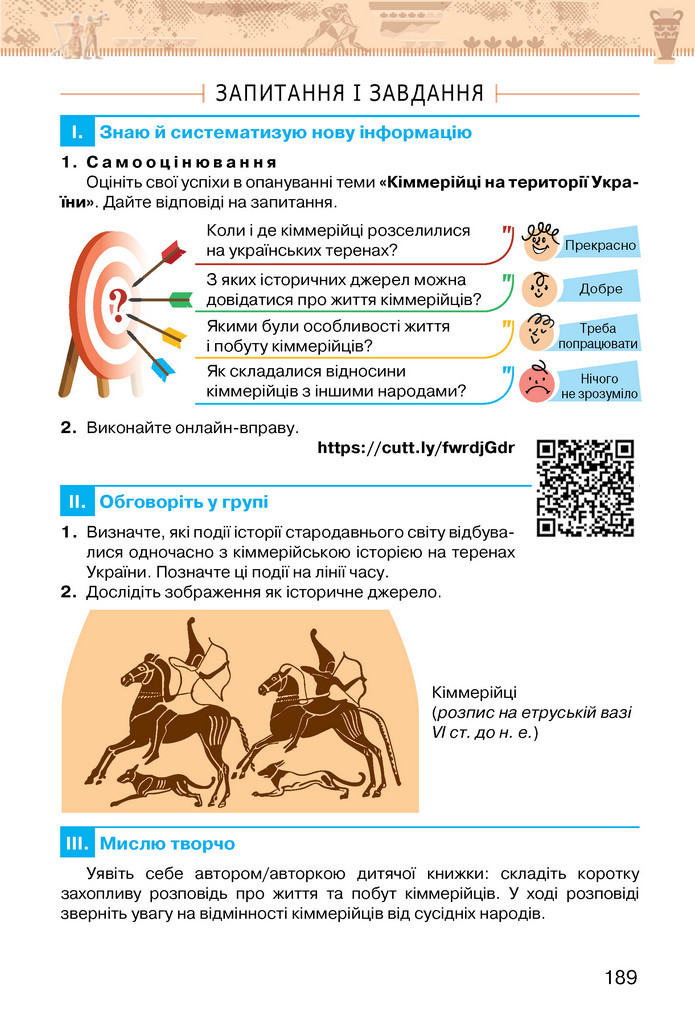 Підручник Історія України 6 клас Щупак (2023)