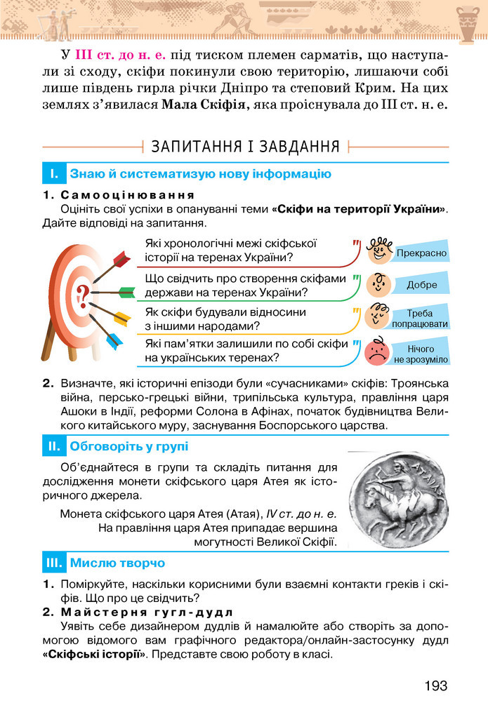 Підручник Історія України 6 клас Щупак (2023)