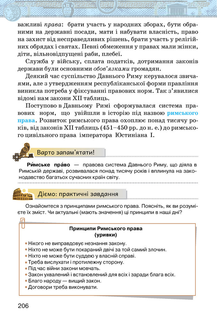 Підручник Історія України 6 клас Щупак (2023)